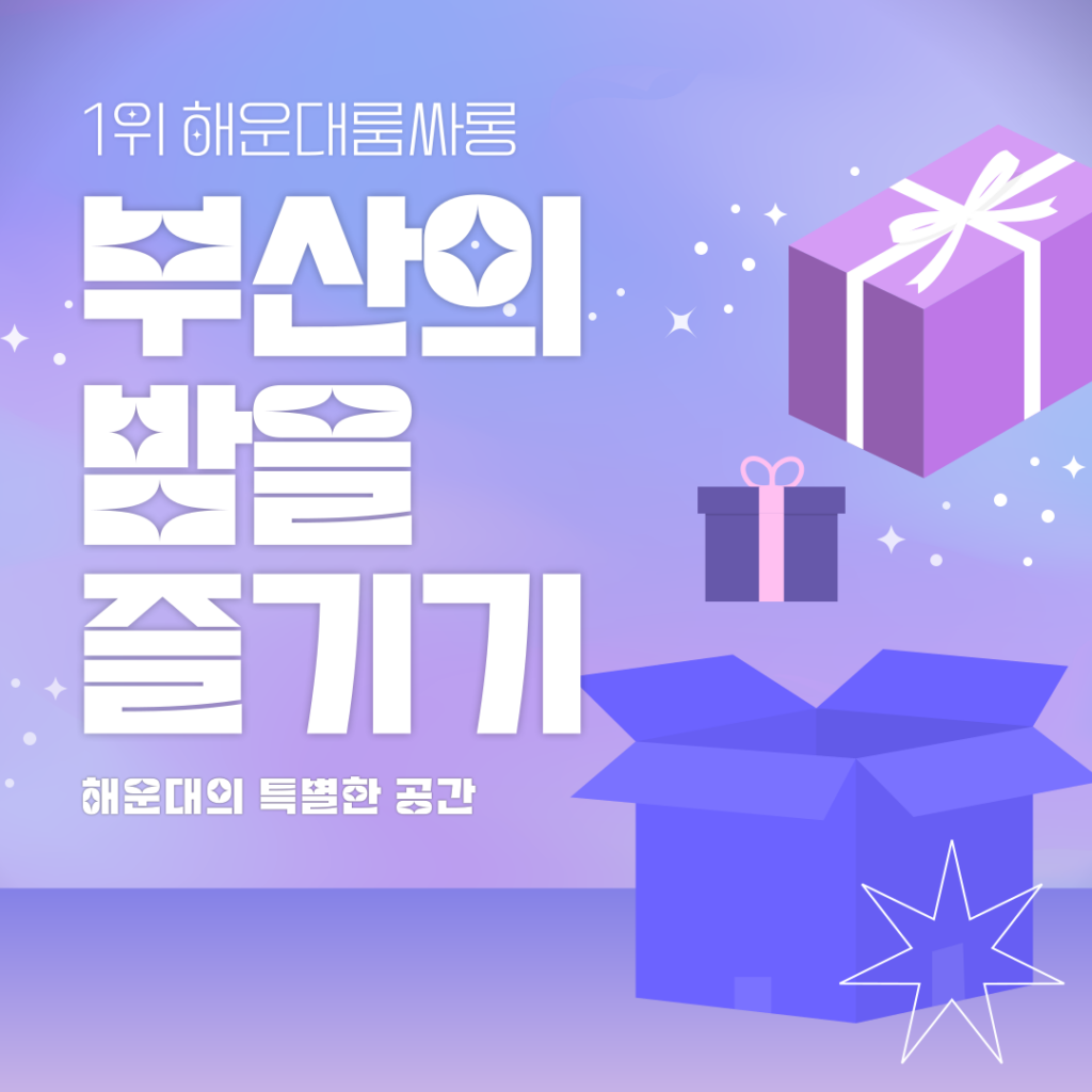 해운대룸싸롱