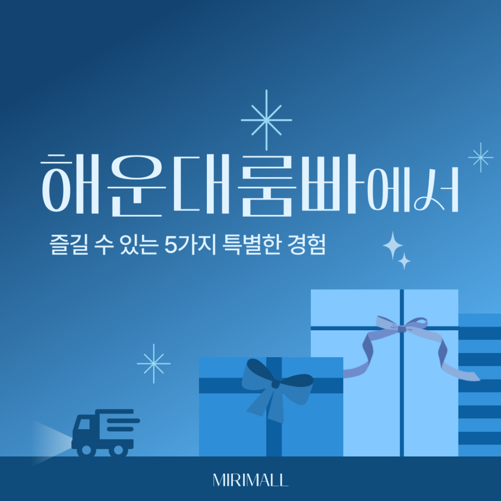 해운대룸빠
