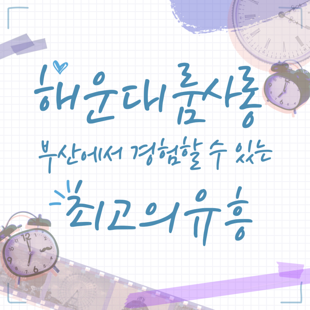 해운대룸사롱