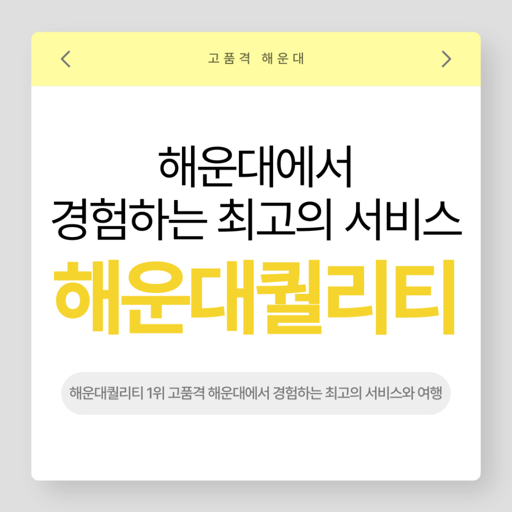 해운대퀄리티