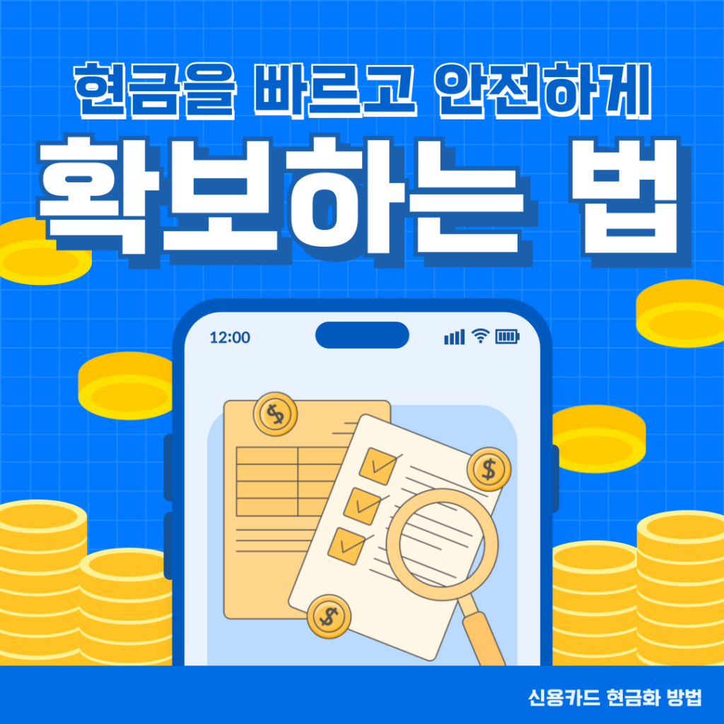신용카드현금화